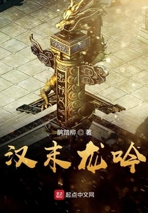 Dragon Yin at the End of Han Dynasty