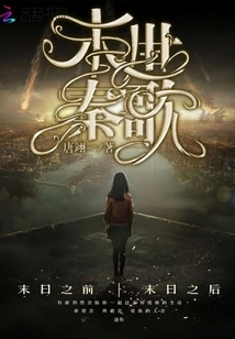 Qin Ge in the End of the World