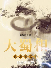 Prime Minister of Shu: Cutting Off Zhuge Liang