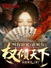 I Asked You to Be an Undercover Agent, but Who Told You to Have All the Power in the World?