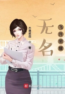 Nameless Ascension to Glory