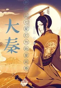 At the Beginning of the Qin Dynasty, a Seven-star Lantern Was Used to Extend the Life of the First Emperor