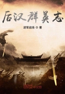 Heroes of the Later Han Dynasty