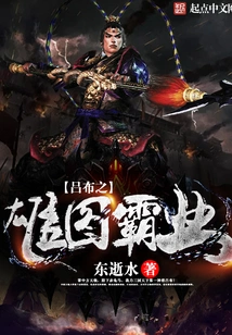 Lu Bu's Ambition for Hegemony