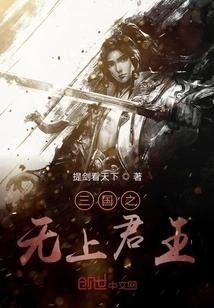 The Supreme King of the Three Kingdoms