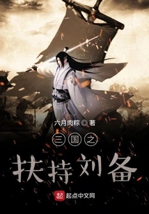 Supporting Liu Bei in the Three Kingdoms