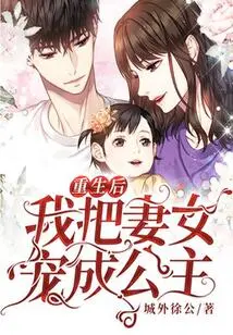 After Rebirth, I Pampered My Wife and Daughter into Princesses