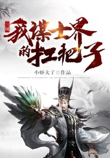 Three Kingdoms: I Am the Leader of the Counselor World