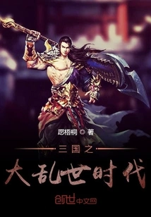 The Great Troubled Era of the Three Kingdoms