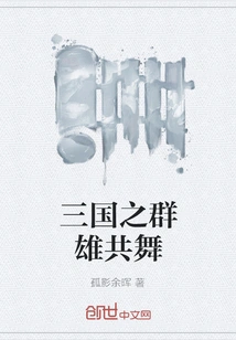 The Heroes of the Three Kingdoms Dance Together