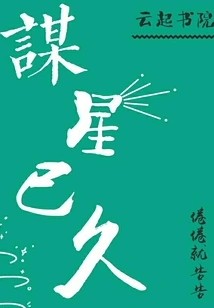 Seeking Stardom for a Long Time