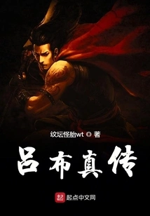 True Biography of Lu Bu