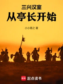 Sanxing Han Dynasty Began with the Pavilion Chief