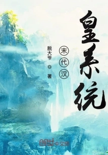 The Last Han Emperor System