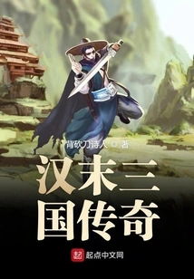 Legend of the Three Kingdoms at the End of Han Dynasty