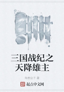 The War of the Three Kingdoms: the Heroes Descended from Heaven