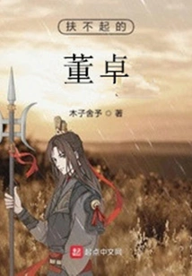 Dong Zhuo Cannot Be Helped