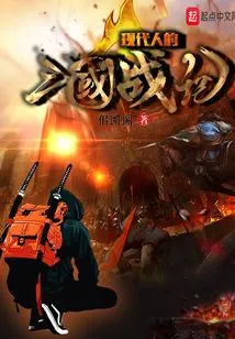 The Modern Story of the Three Kingdoms