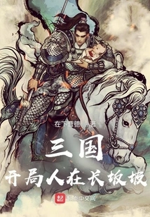 Three Kingdoms: the Starting Player is on Changbanpo