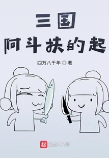 Three Kingdoms Adou Helps Rise