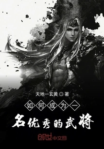 How to Become a Good General