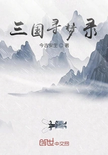 Three Kingdoms Dream Record