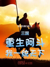 Three Kingdoms: Rebirth of Adou, I Will Rule the World