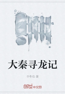 The Great Qin Dynasty's Search for the Dragon