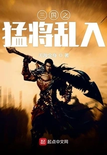 The Fierce Generals of the Three Kingdoms Invaded