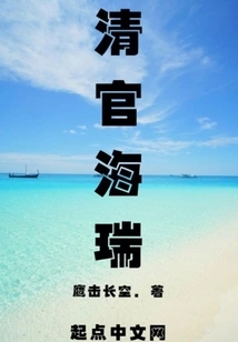 Honest Official Hai Rui