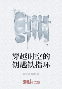 The Key Iron Ring That Travels Through Time and Space