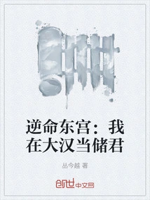 Ni Mingdong Palace: I Will Be the Crown Prince in the Han Dynasty