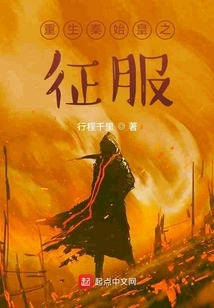 Rebirth of Qin Shihuang's Conquests