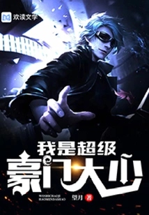 I Am a Super Wealthy Young Man