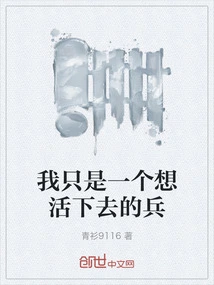 I'm Just a Soldier Who Wants to Live