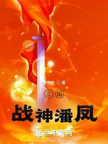 Pan Feng, God of War of the Three Kingdoms