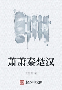 Xiao Xiao Qin Chu Han