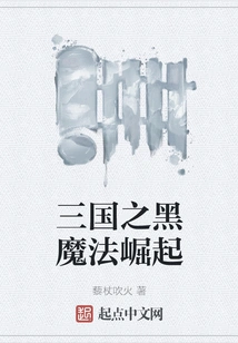 The Rise of Black Magic in the Three Kingdoms