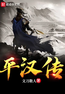 Biography of Pinghan