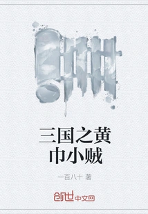 The Yellow Turban Thief of the Three Kingdoms