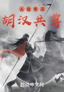 People Lived in the Eastern Han Dynasty, and Both the Hu and Han Dynasties Respected Each Other