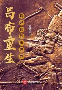 Lu Bu's Rebirth: the Collapse of the World at the End of Han Dynasty
