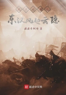 The Princes and Generals of the Eastern Han Dynasty: the Wind Rises and the Clouds Hide
