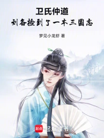 Wei Shizhong Said, Liu Bei Picked up a Book of Three Kingdoms