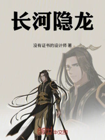 Long River Hidden Dragon