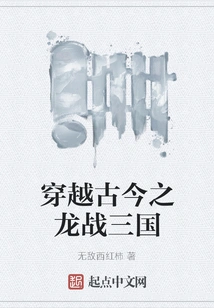 Dragon Wars Across the Ancient and Modern Three Kingdoms