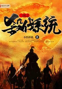 Three Kingdoms Killing System
