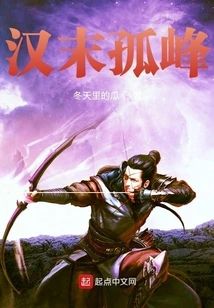 Lonely Peak in the Late Han Dynasty