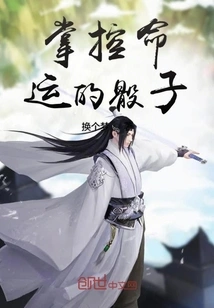 The Dice That Controls Destiny