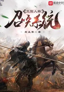 Three Kingdoms Character Summoning System